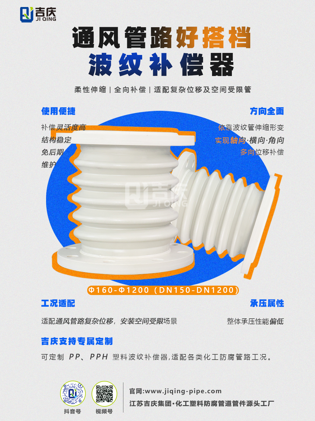 波紋補償器優勢——吉慶集團
