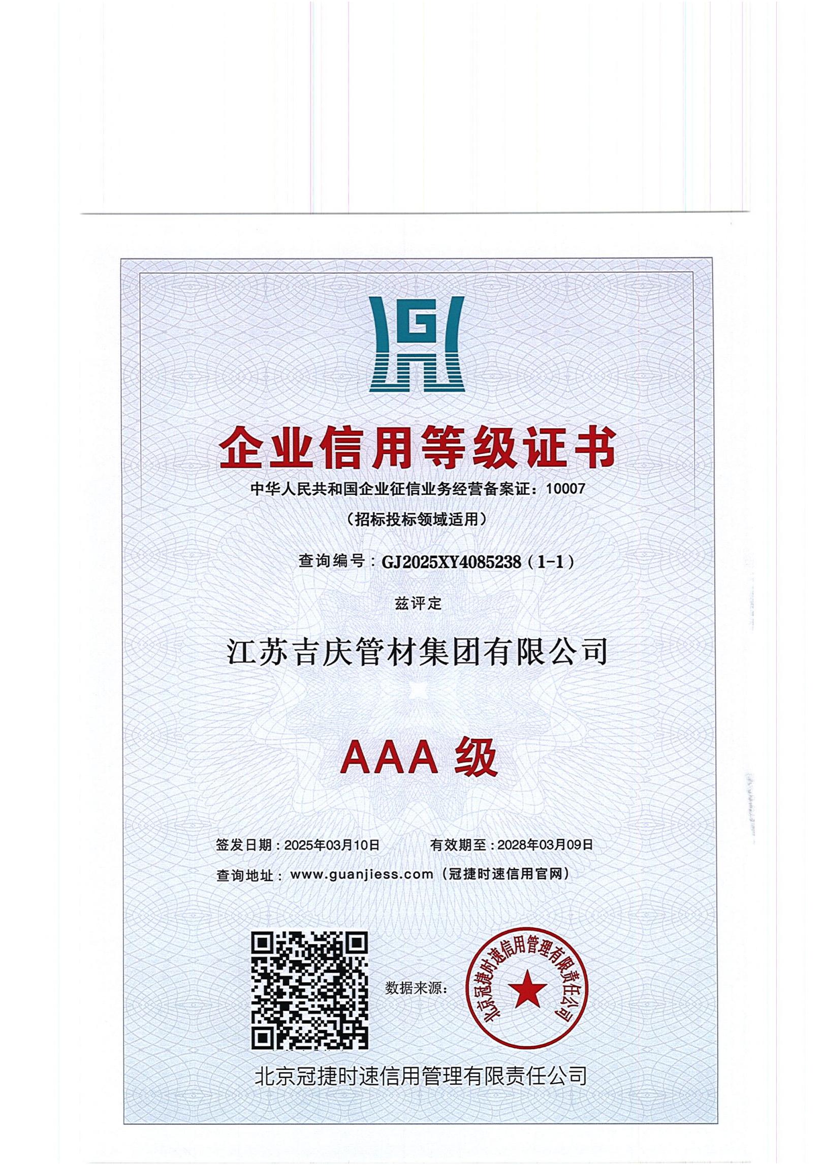 AAA級信用企業