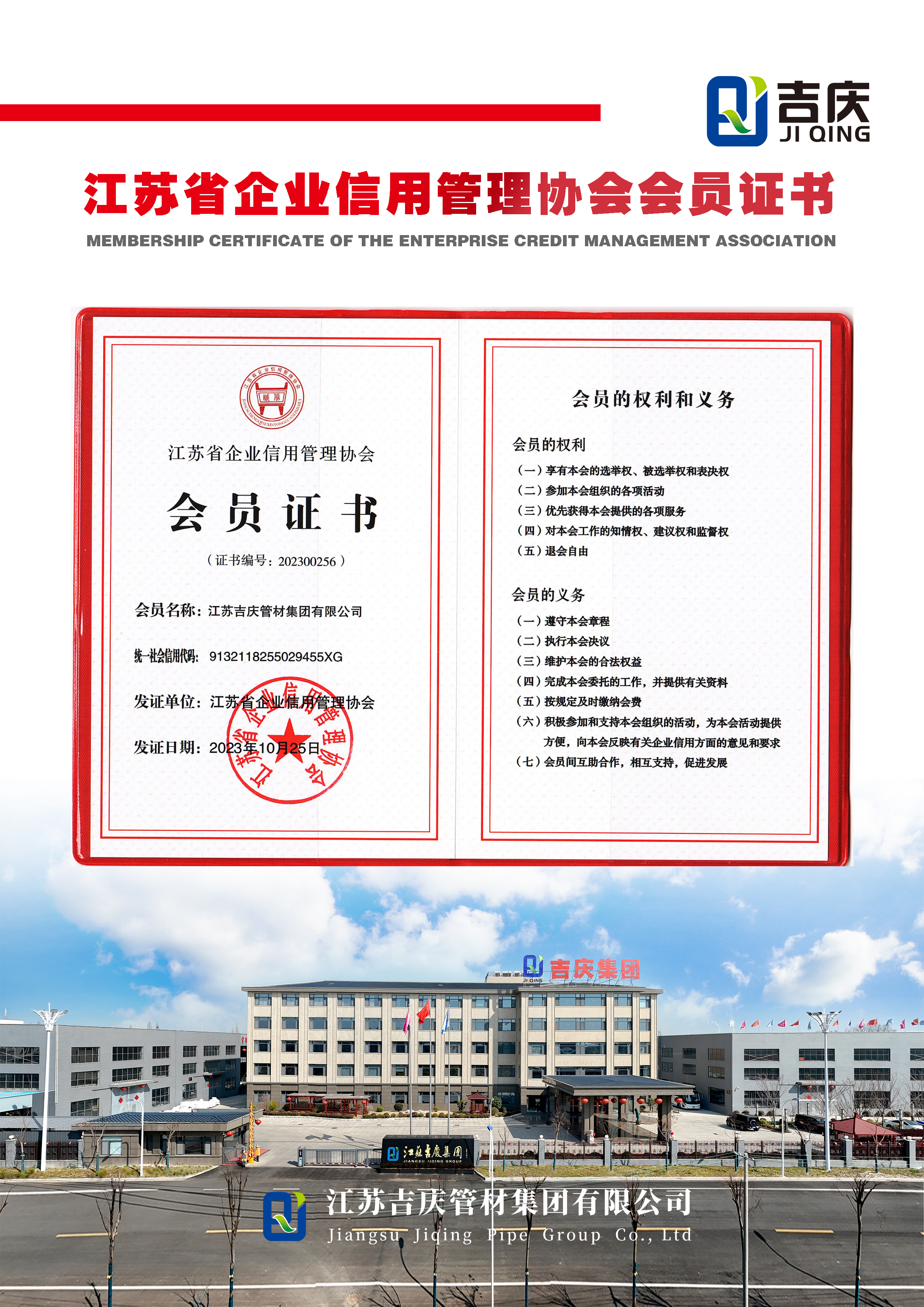 江蘇省信用企業管理協會會員證書
