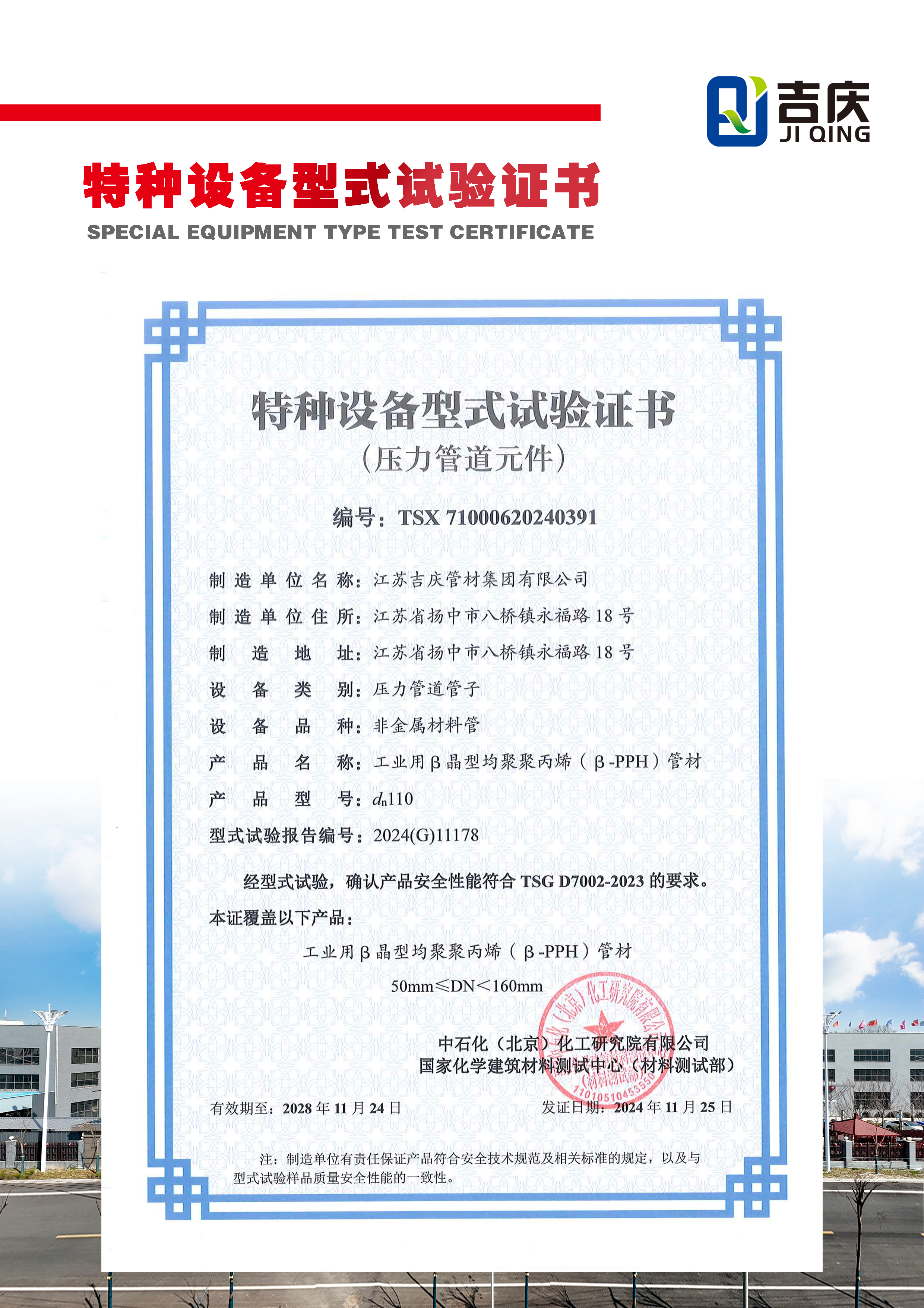 特種設備型式試驗證書