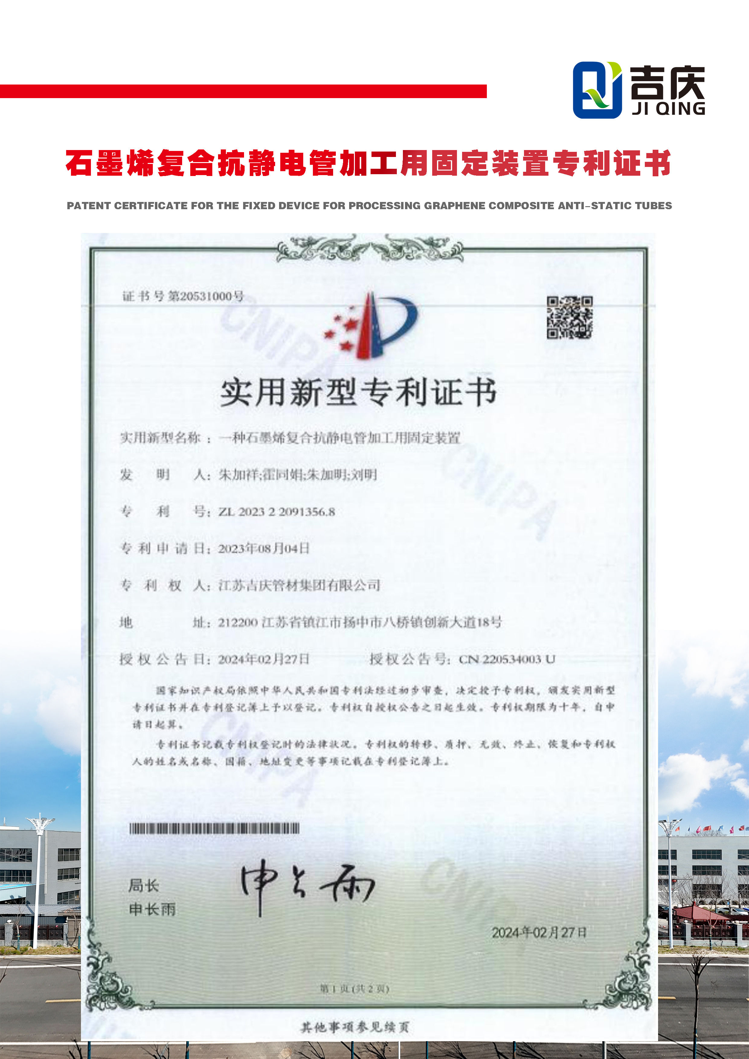 一種石墨烯復合抗靜電管加工用固定裝置實用新型專利證書
