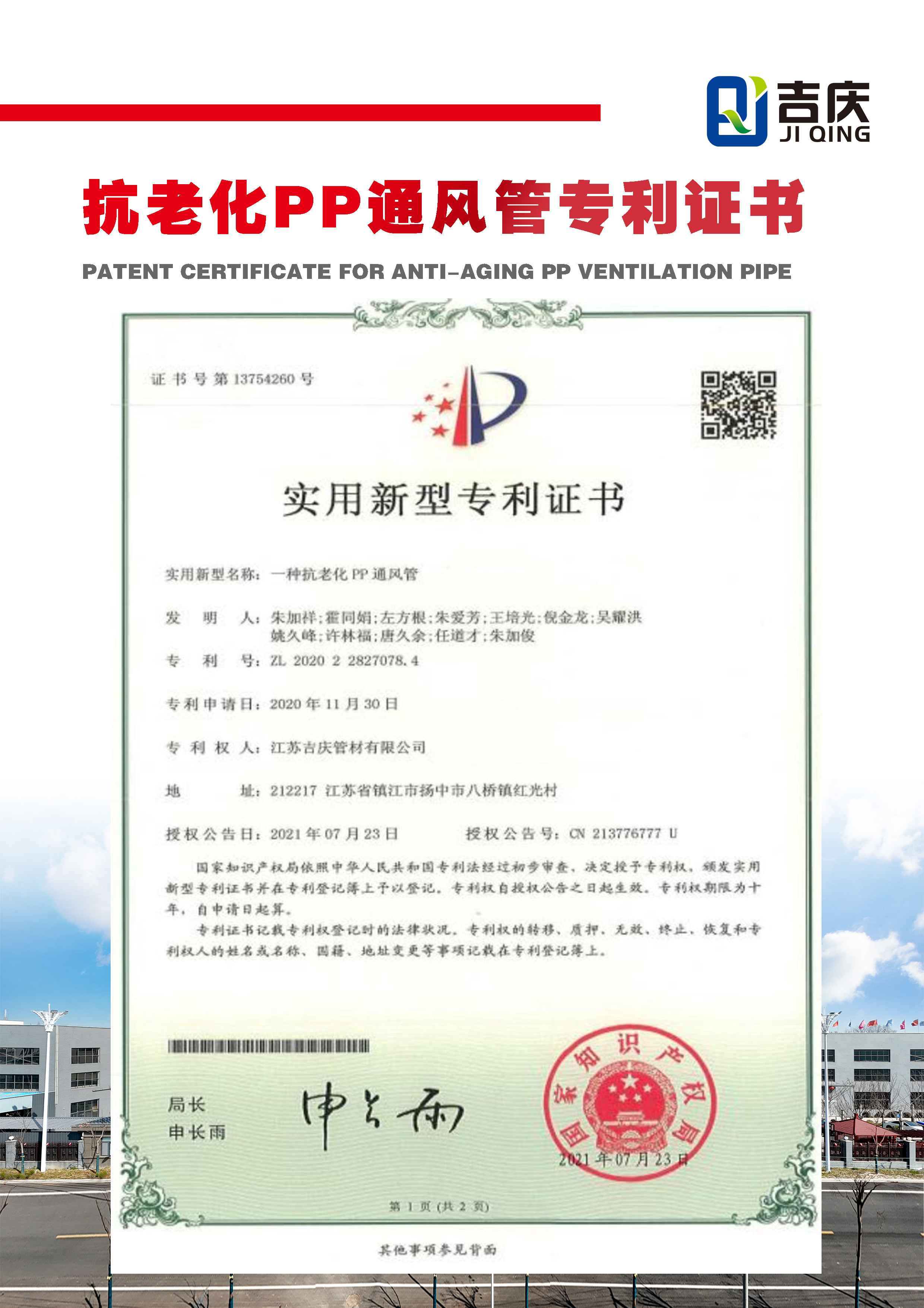 一種抗老化PP通風管實用新型專利證書