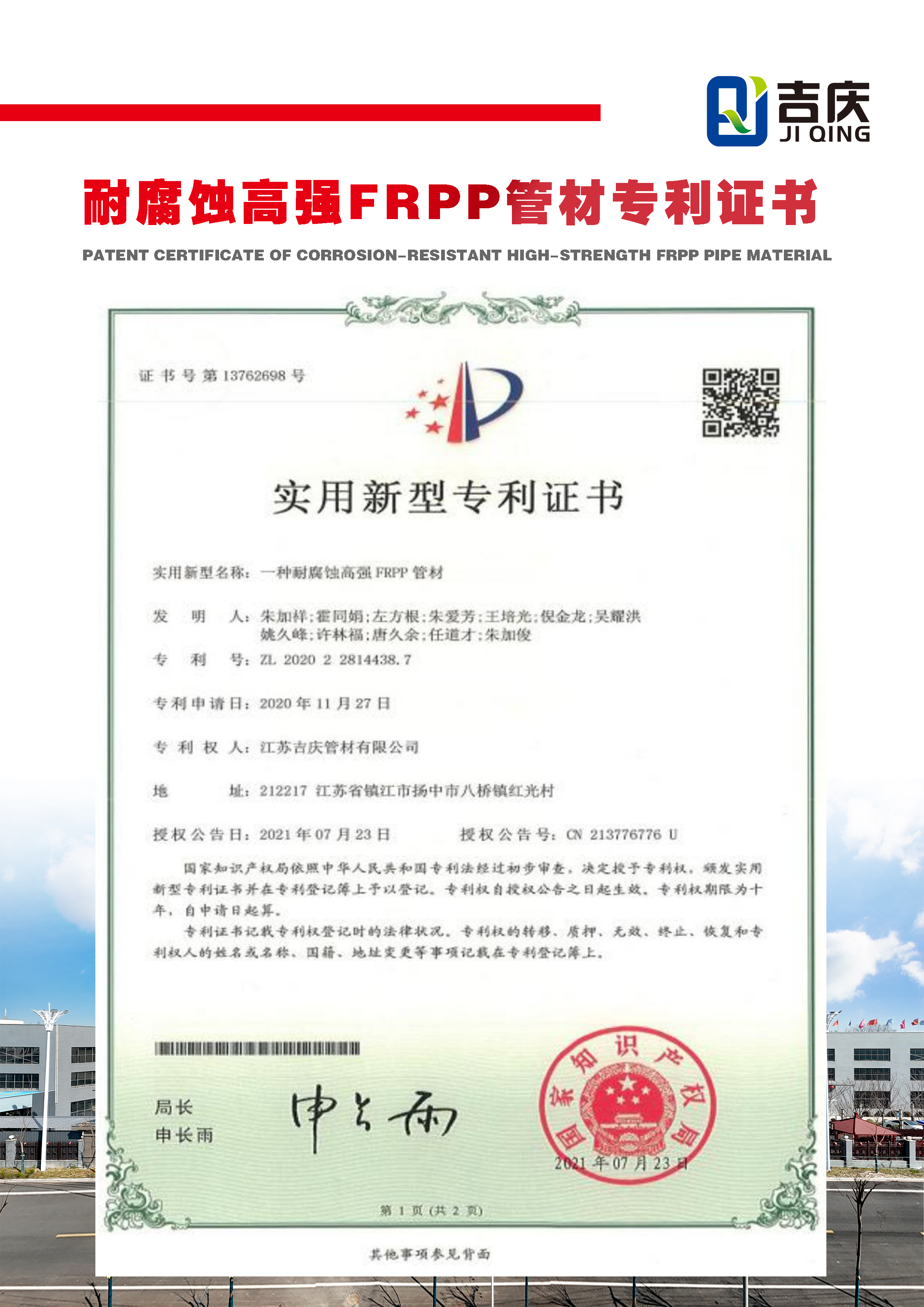 一種耐腐蝕高強FRPP管材實用新型專利證書