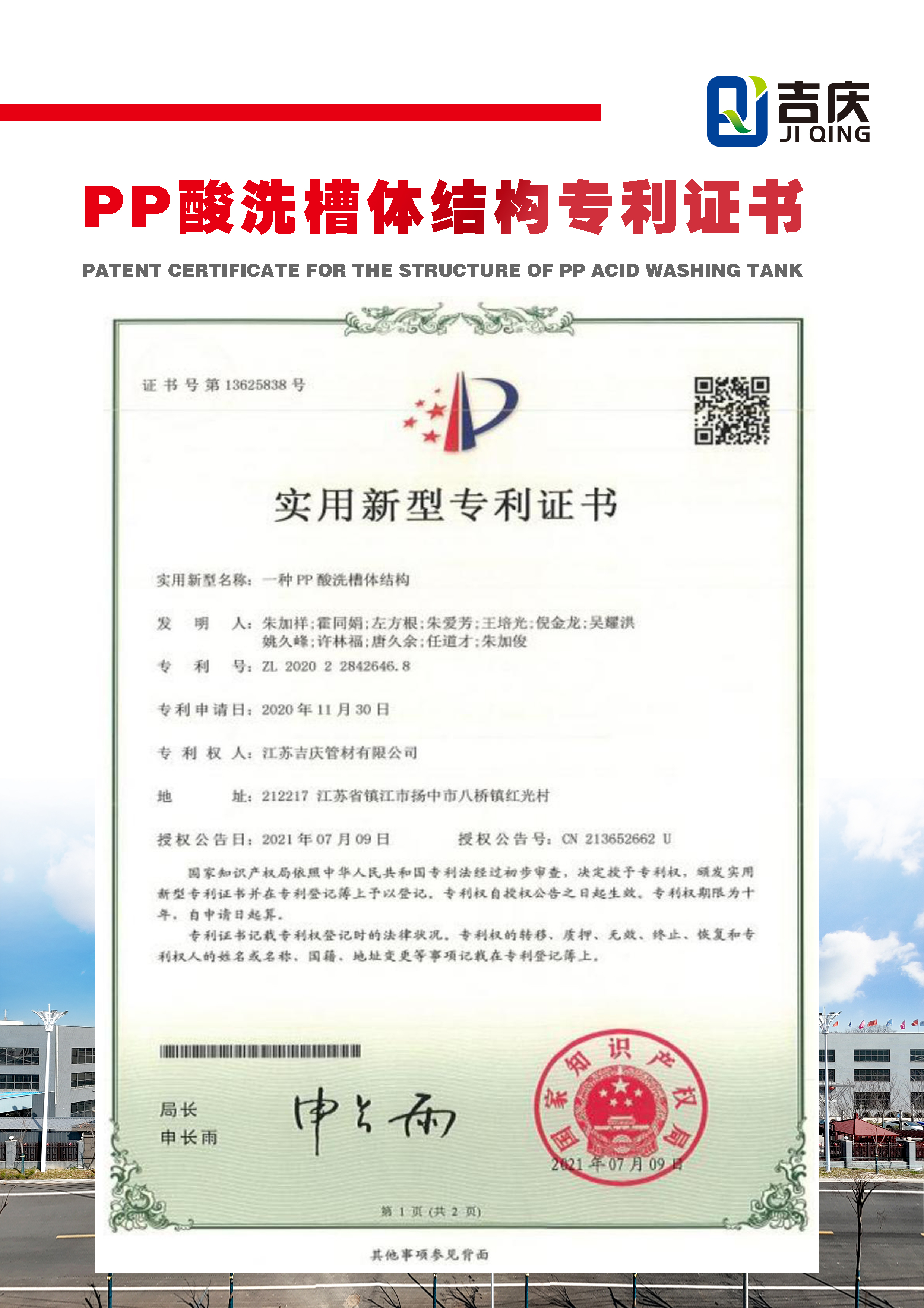 一種PP酸洗槽體結構實用新型證書