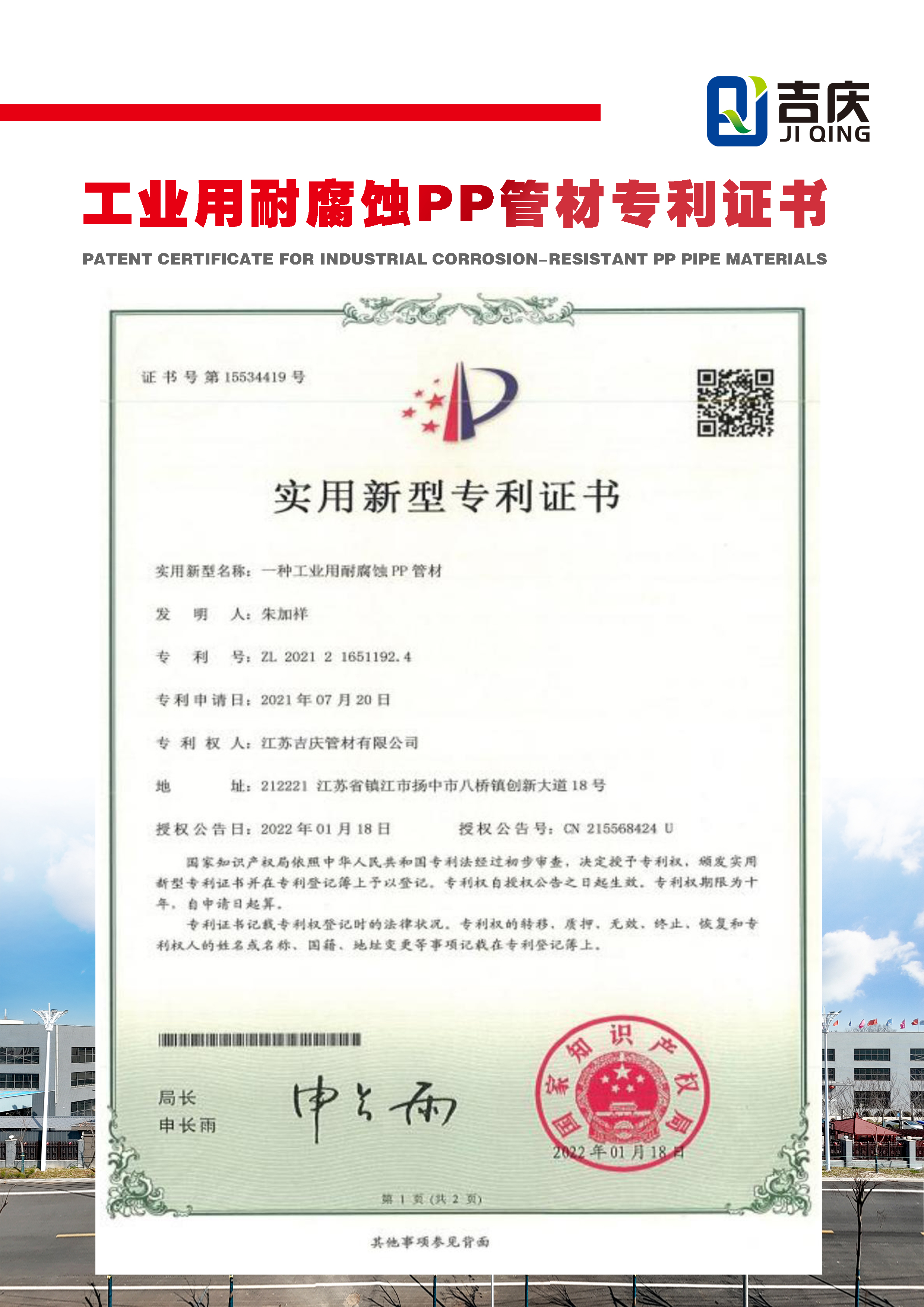 一種工業用耐腐蝕PP管材實用新型專利證書