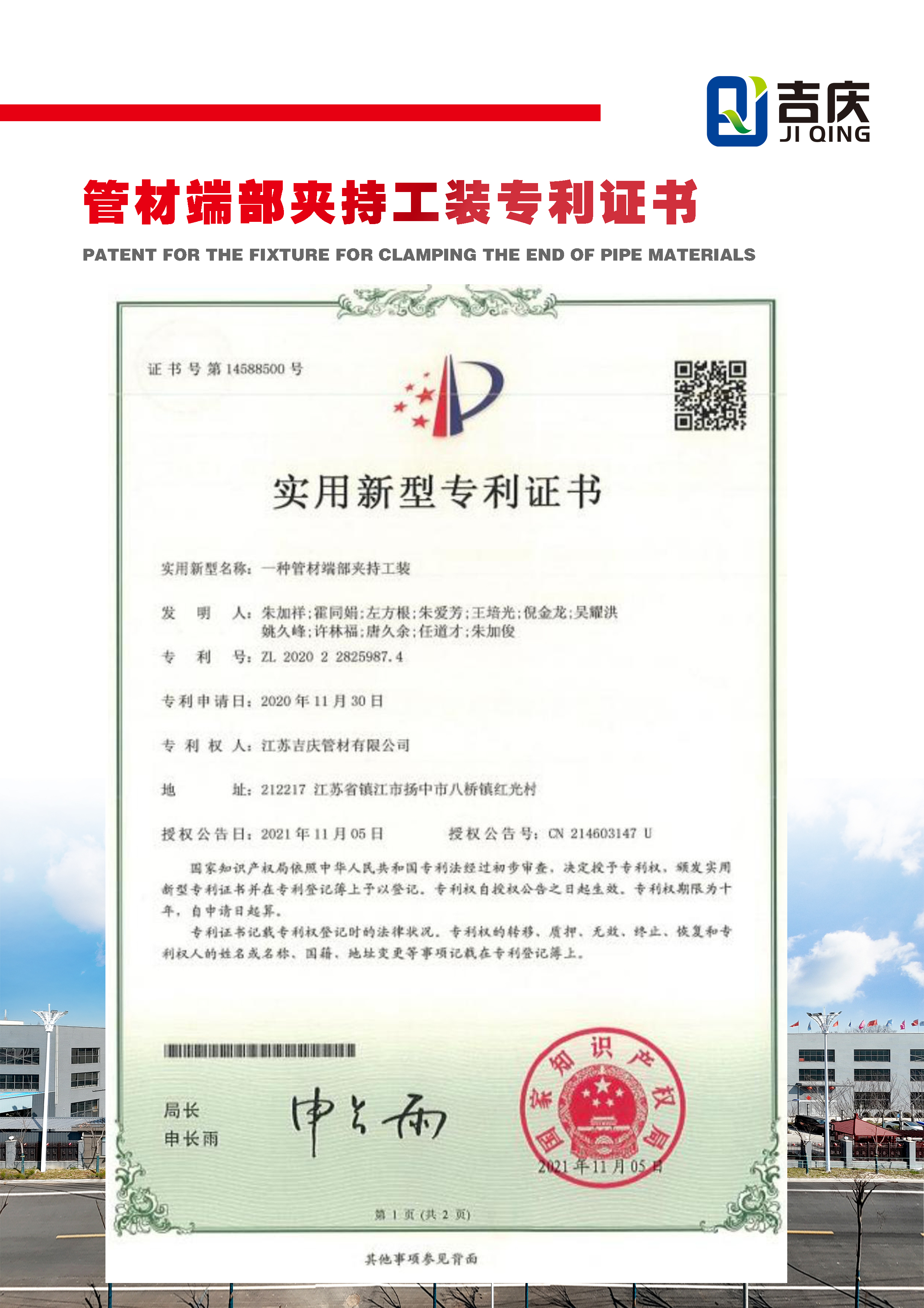一種管材端部夾持工裝實用新型專利證書