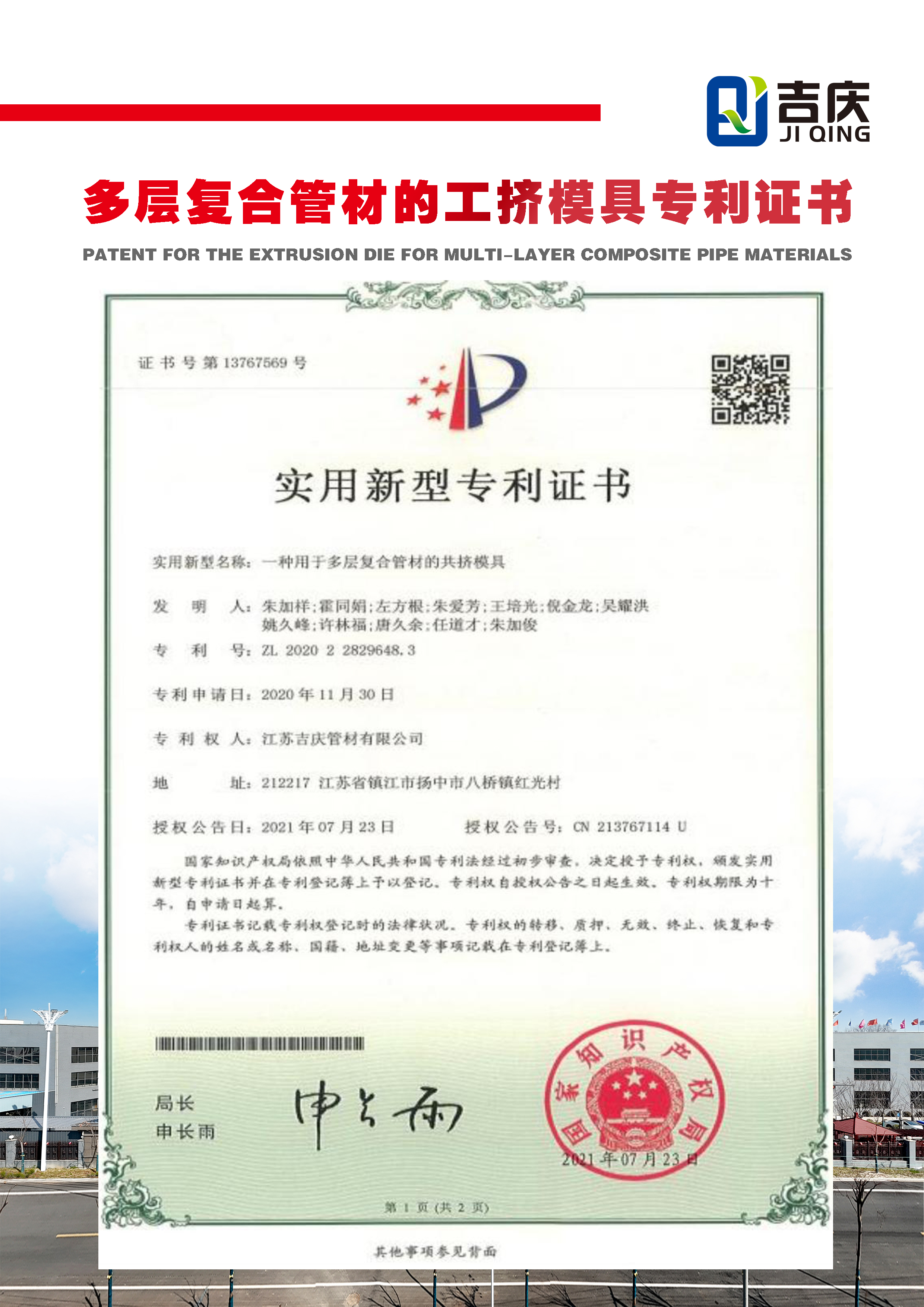 一種用于多層復合管材的共擠模具實用新型專利證書