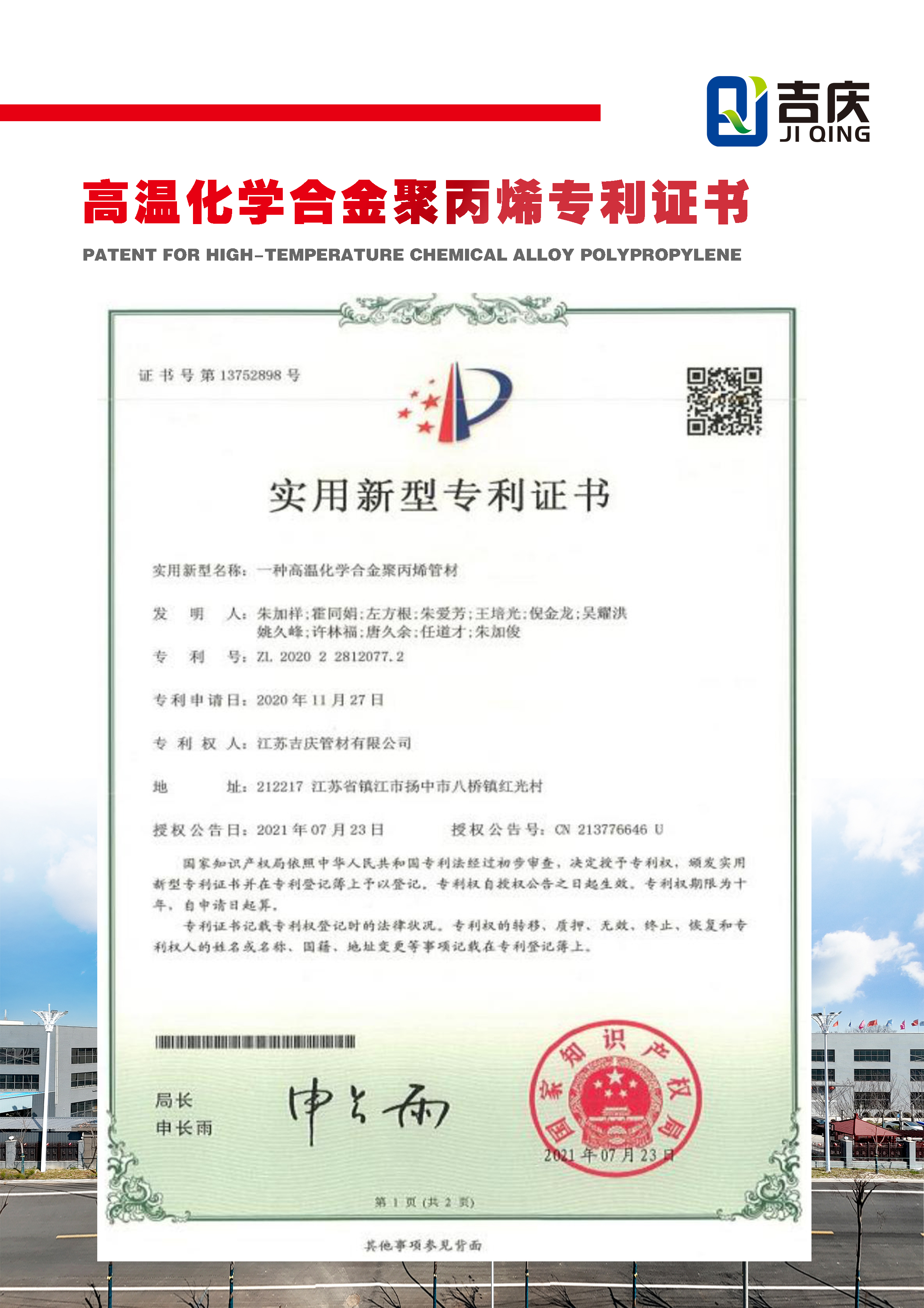 一種高溫化學合金聚丙烯管材實用新型專利證書