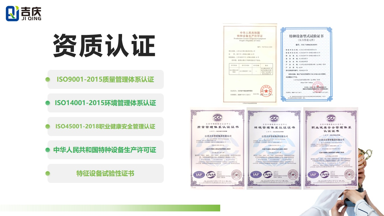 江蘇吉慶管材集團資質認證